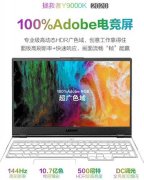 联想拯救者Y9000K 2020款屏幕公布：144Hz+100% Adobe电竞屏