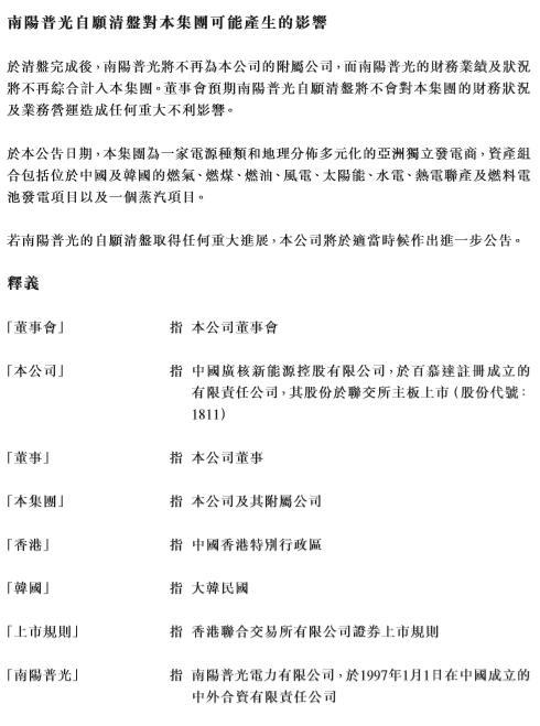 中广核新能源附属公司南阳普光清盘