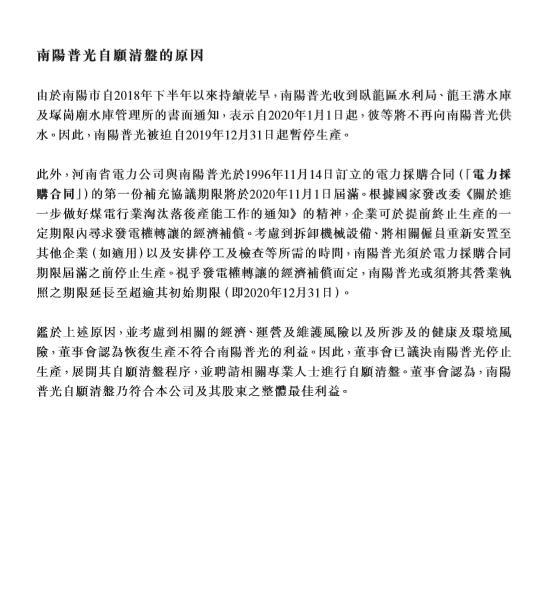 中广核新能源附属公司南阳普光清盘