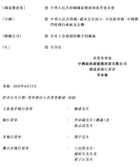 中广核新能源附属公司南阳普光清盘