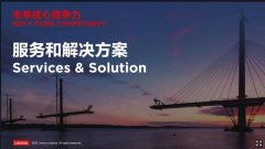 联想首次“云誓师”，杨元庆提出寻找新机遇，成为“智慧基建”核心提供商