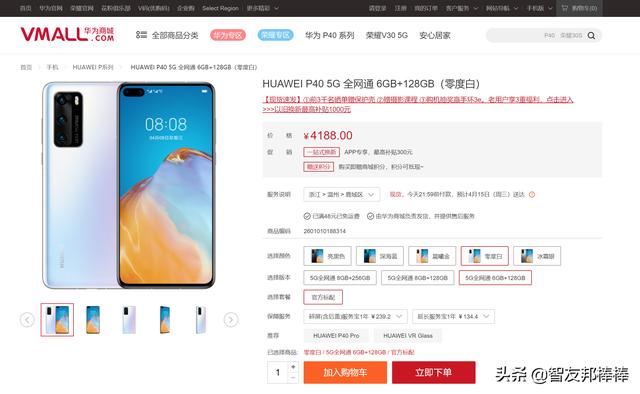 荣耀30采用高刷屏幕，会影响P40的销量吗？