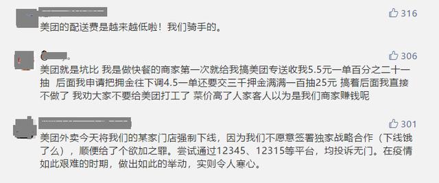 美团佣金涨涨涨，交易千亿每单赚两毛？专家：不应以舆论压企业