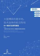 AI+电信行业研究报告：2025年将增至113亿美元