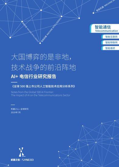 AI+电信行业研究报告：2025年将增至113亿美元（可下载）