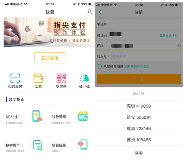 今日推荐 | 农行开测央行数字货币，DCEP正式进入倒计时