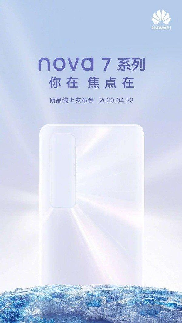华为nova7系列手机官宣 4月23日正式发布