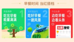 支付宝约大家好好吃早餐，5折超值优惠快来快来