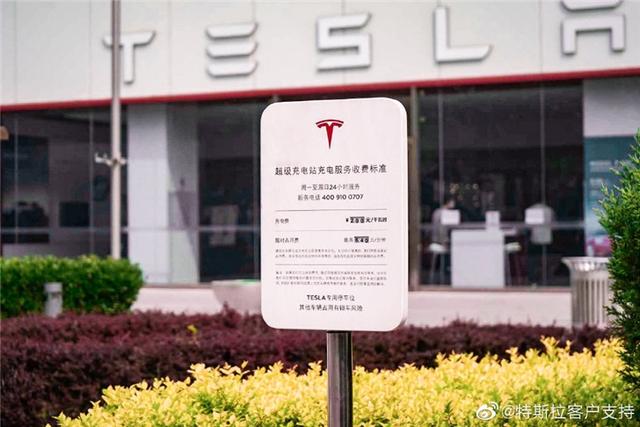 特斯拉追缴充电超时费，最高6.4元/分钟