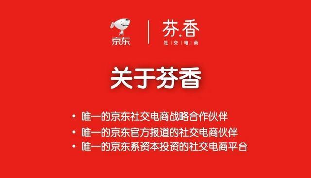 京东芬香涉嫌传销？曾获得刘强东背书，京东内部团队操盘