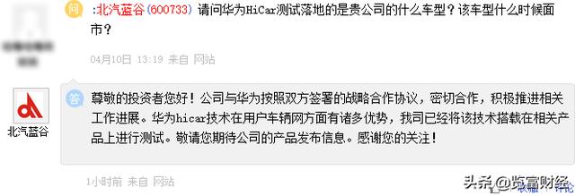 华为加速布局汽车产业，北汽蓝谷有望借机驶入快车道 