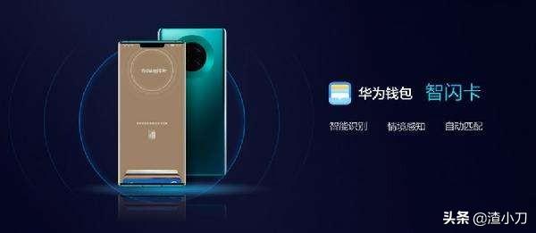华为钱包上线智闪卡功能  自动识别刷卡  仅需两步快捷开通