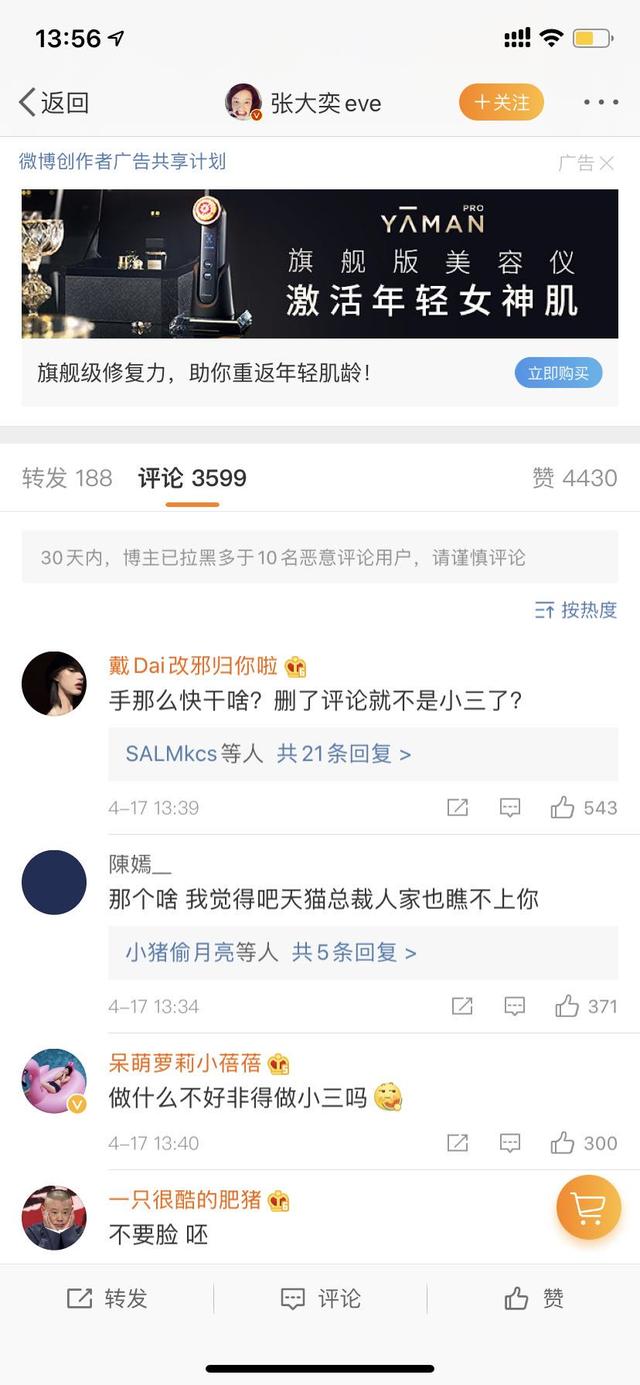 疑天猫总裁蒋凡妻子喊话如涵CMO张大奕：再来招惹我老公我就不客气了