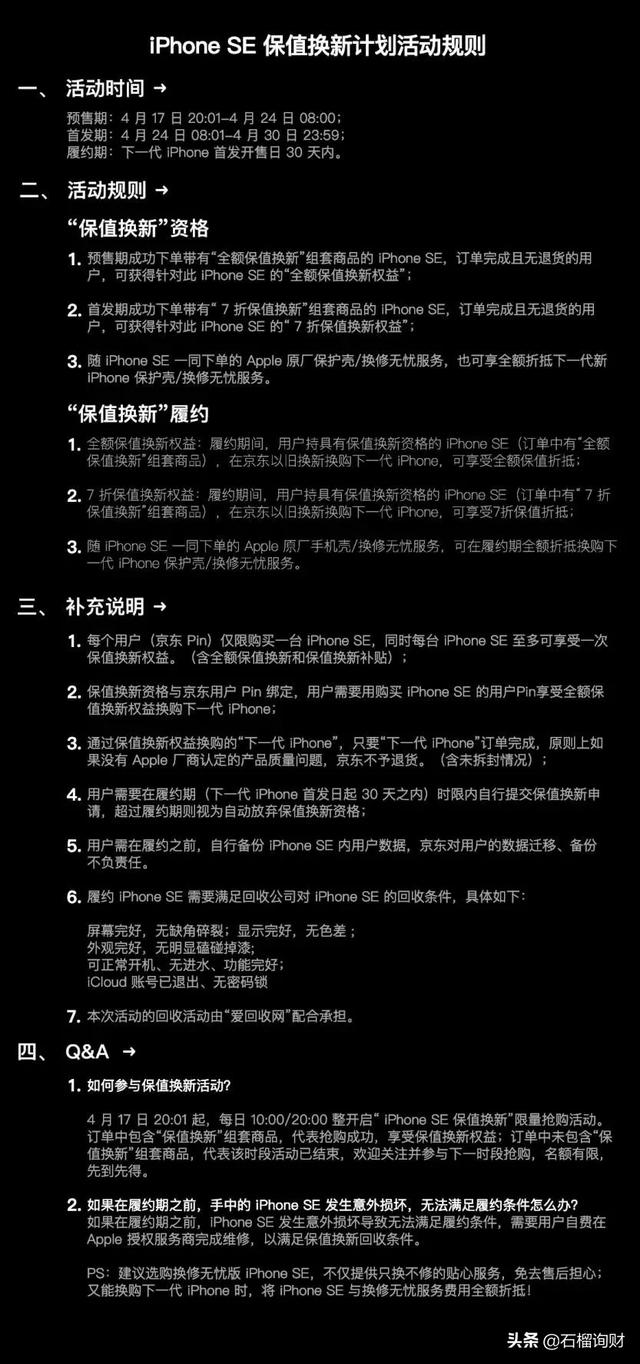 全额保值换新，还是iPhone，京东在放血还是有阴谋