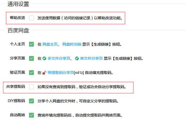 你的百度网盘资源，离泄密有多近？