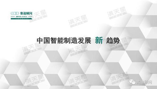 中国智能制造发展新趋势：工业人工智能从理想走入现实（可下载）