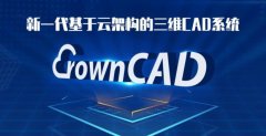 国内首款云CAD公测，产品有望实现国产工业软件弯道超车