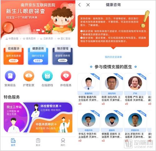 上线“南开京东互联网医院”，互联网医疗推动医疗产业链延展