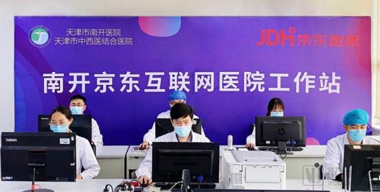 上线“南开京东互联网医院”，互联网医疗推动医疗产业链延展