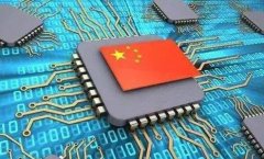 华为和中兴有意扶持国产芯片行业 4大封测龙头正积极抢单