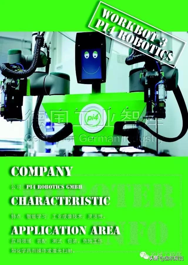 盘点德系工业机器人中的“隐形冠军”