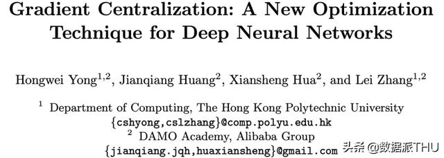 阿里达摩院提出新型优化方法，一行代码即可替换现有优化器