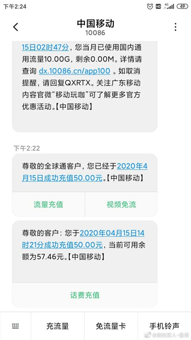 好消息分享：中国移动领话费了