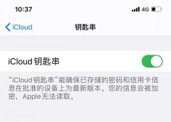 苹果iCloud钥匙串，你会用了吗？