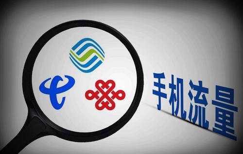 继工信部提出要求后，运营商终于开始“松口”，易降费却难提速