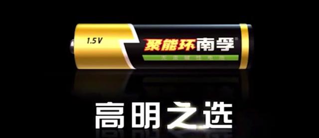 天堂向左，深圳往右-南孚电池从王者到青铜之路