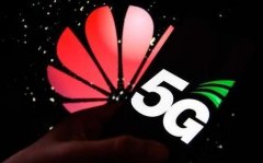 德国拒绝使用华为，任正非：将把精力放在已有客户身上