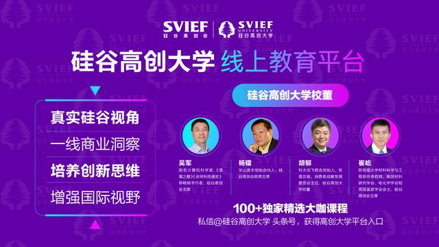 成为硅谷高创大学个人年度会员，零距接触硅谷前沿科技知识！