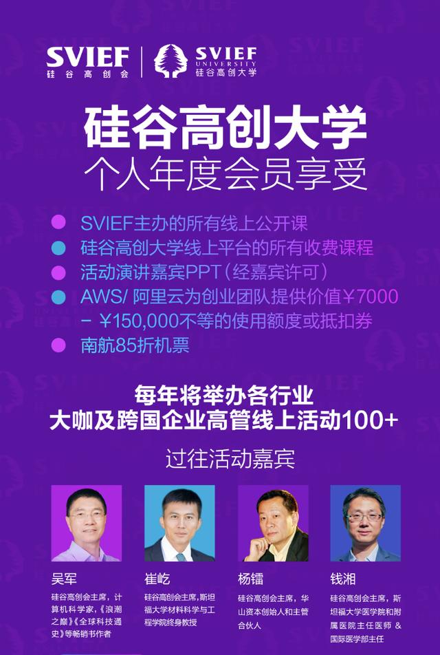 成为硅谷高创大学个人年度会员，零距接触硅谷前沿科技知识！