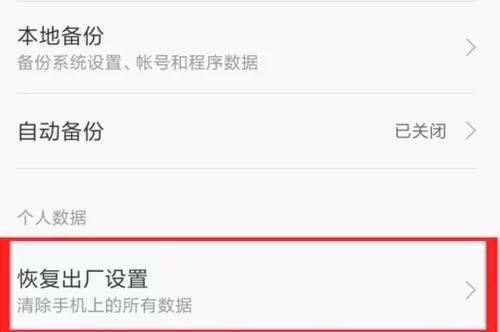“恢复出厂设置”后，真会像新机一样流畅吗？答案你可能不信!