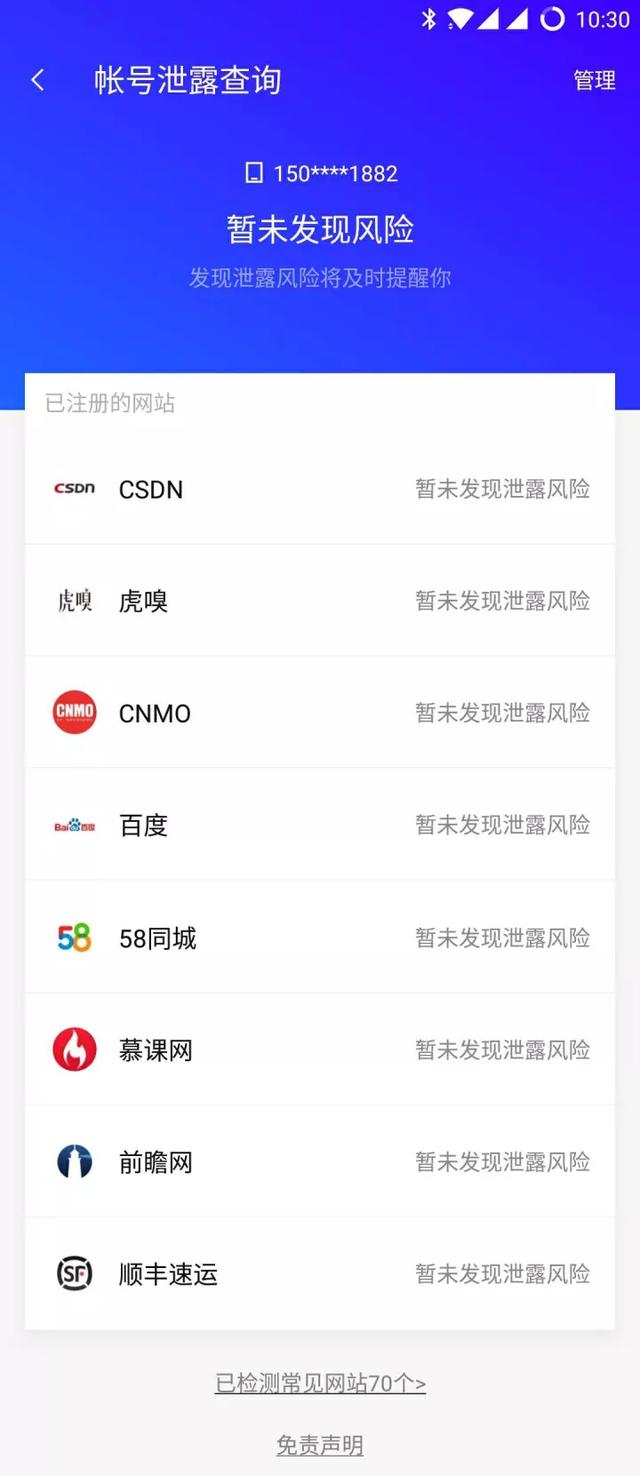 怎样快速地查询到自己的手机号和哪些平台绑定过？