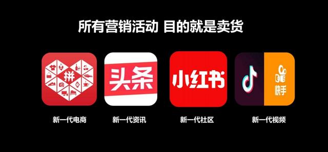 直播电商，分析拼多多、今日头条、小红书、抖音快手的各自竞争力