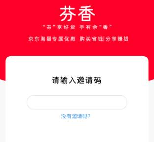 “为京东，拉人头？”社交电商芬香陷传销质疑，强东泽天是股东