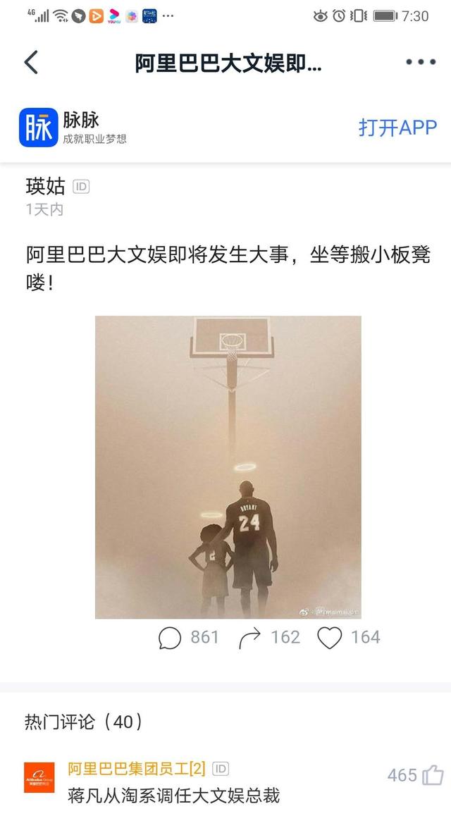 网传蒋凡将调任阿里大文娱，阿里大文娱回应：谣言