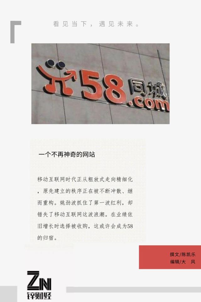 58同城，一个不再神奇的网站