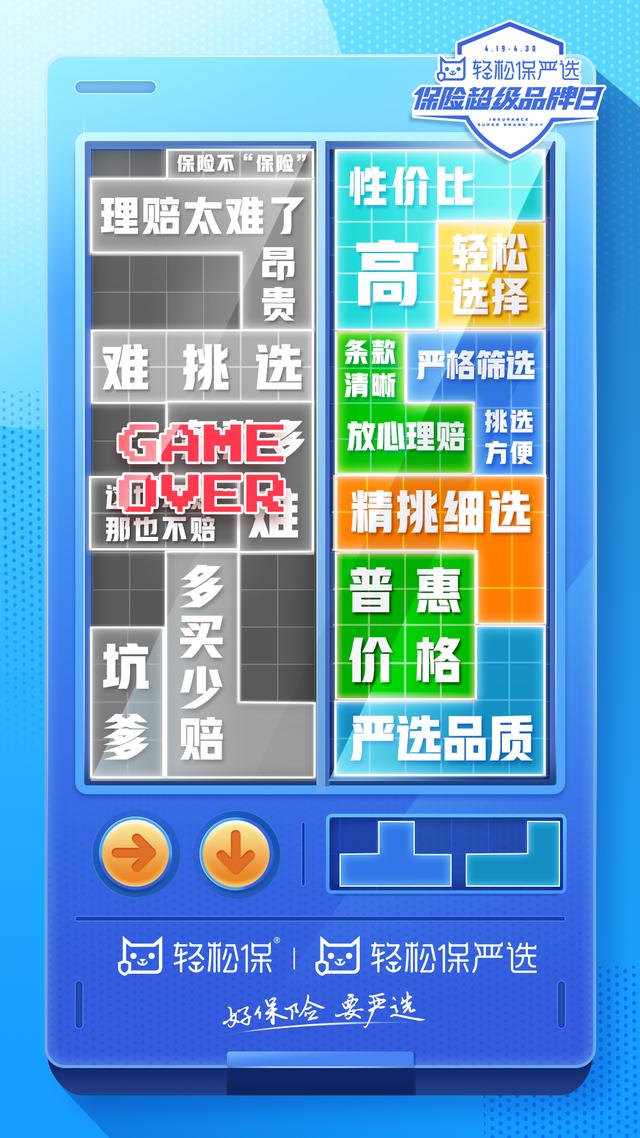 轻松筹、轻松保严选的保险超级品牌日，想写互联网保险的未来史
