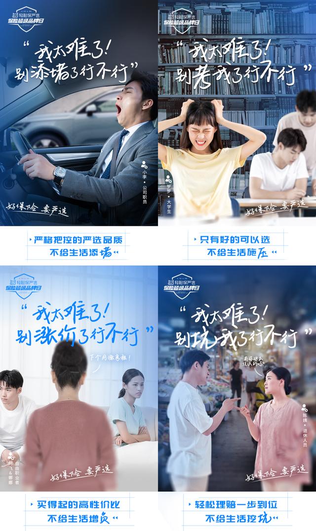 轻松筹、轻松保严选的保险超级品牌日，想写互联网保险的未来史