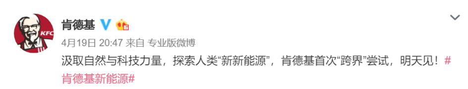 肯德基推「新能源」黄金鸡块：不是肉的肉