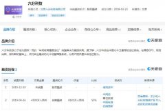 四维图新：参股公司六分科技增资扩股引入腾讯战略投资者