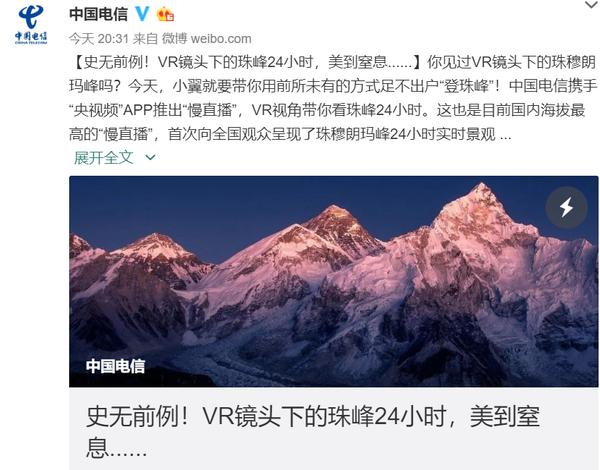 中国电信正式宣布，完成全球首个5G珠峰直播，华为成“幕后英雄”