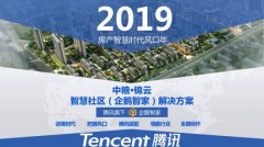 智慧社区（企鹅智家）解决方案