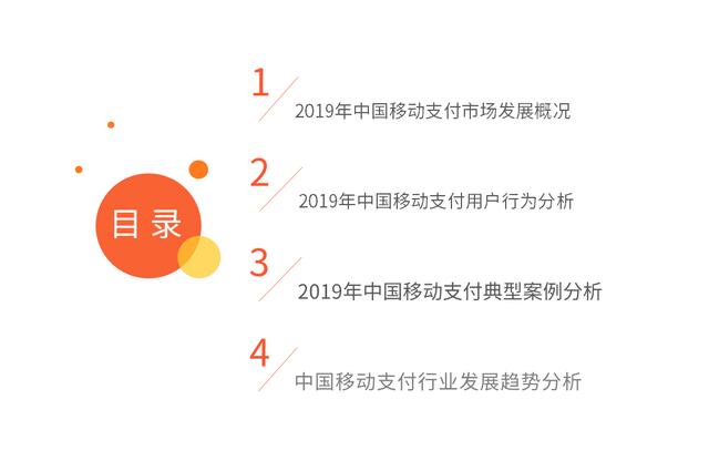 移动支付市场研究报告：5G+物联网时代将至，移动支付迎升级发展