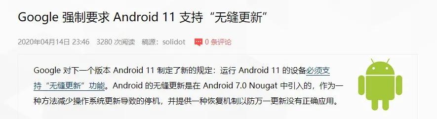 谷歌终于对我的安卓下手了，强制要求支持无缝更新！