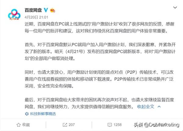 百度道歉了！但被薅羊毛的网友会买账吗？企业公关该怎么做？