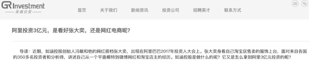 张大奕和阿里巴巴的来来往往