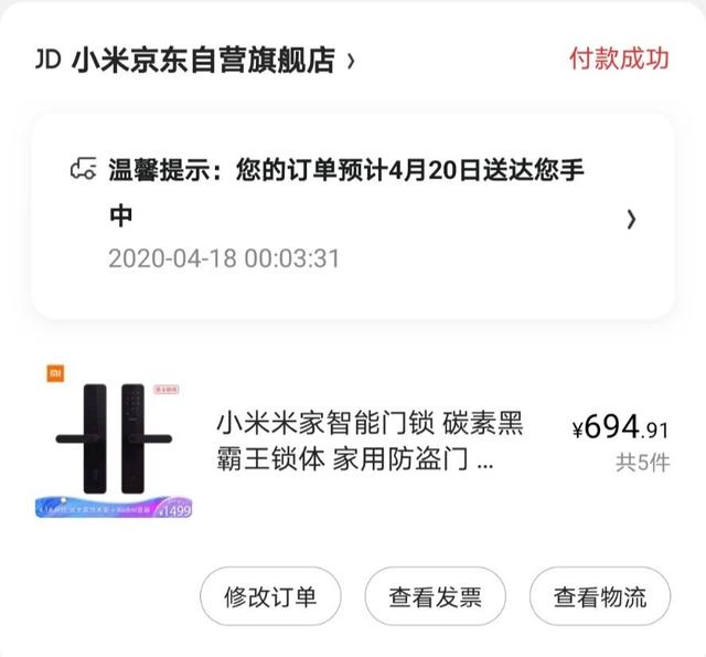 京东再被薅羊毛，又现139元买小米智能门锁漏洞，这次谁来背锅？